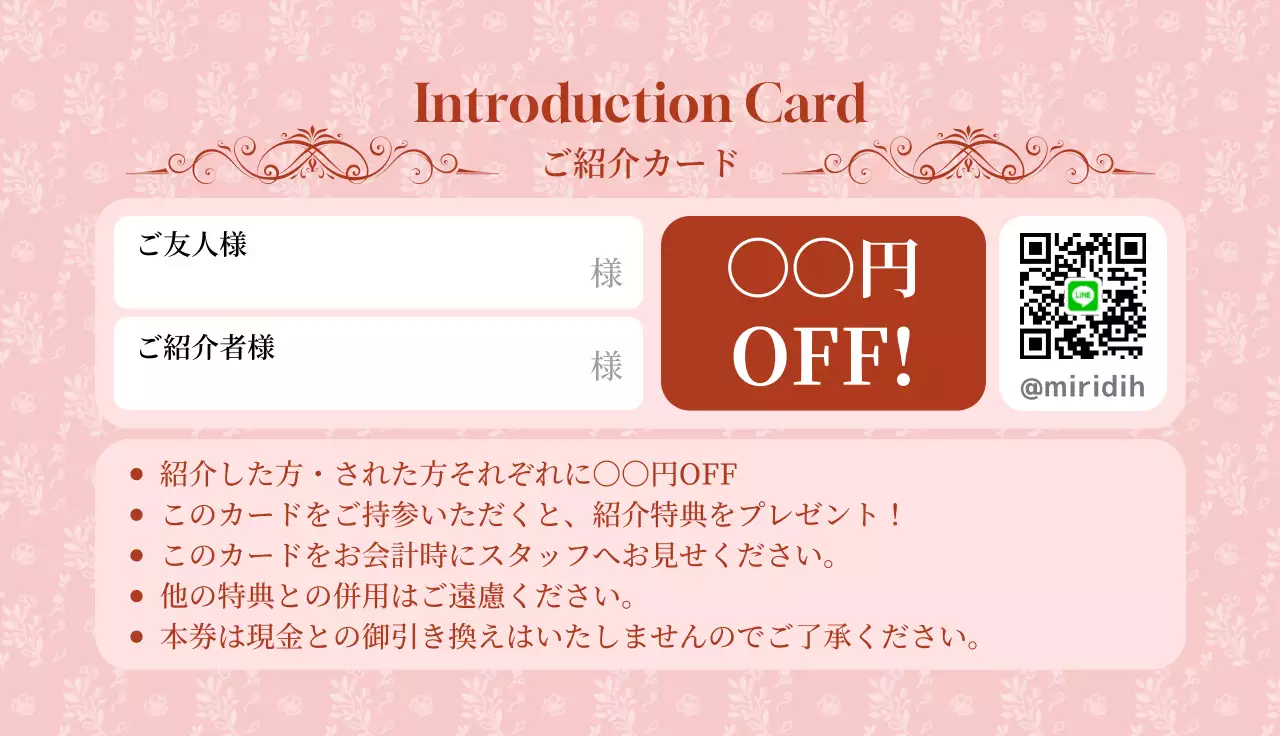 ピンクフェミニン紹介カードショップカード