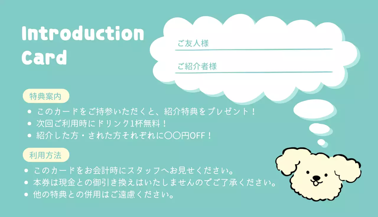 ミント かわいい紹介カードショップカード