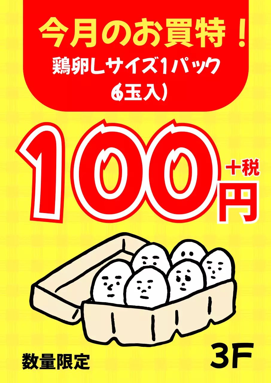 黄色 ポップ値札案内 セール