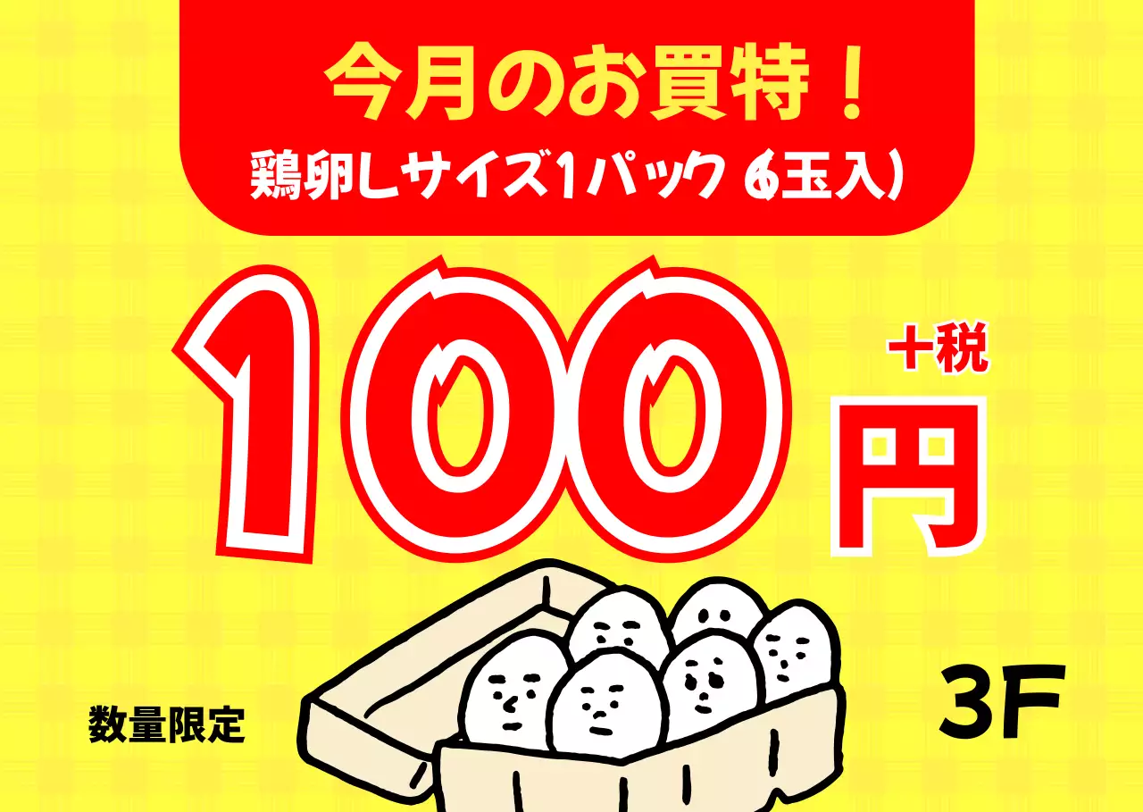 黄色 ポップ値札案内 セール