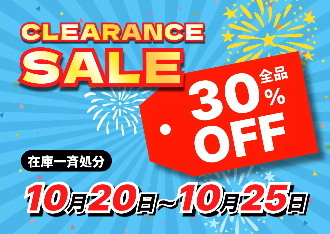 水色ポップセール割引イベント