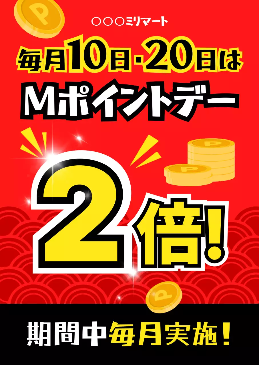 赤 ポップポイント獲得イベント