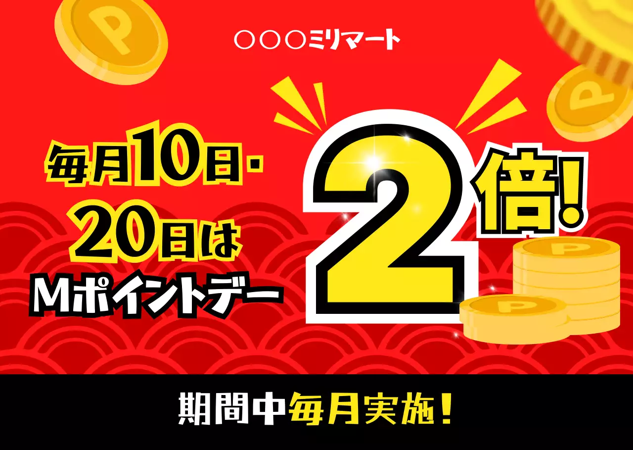 赤 ポップポイント獲得イベント
