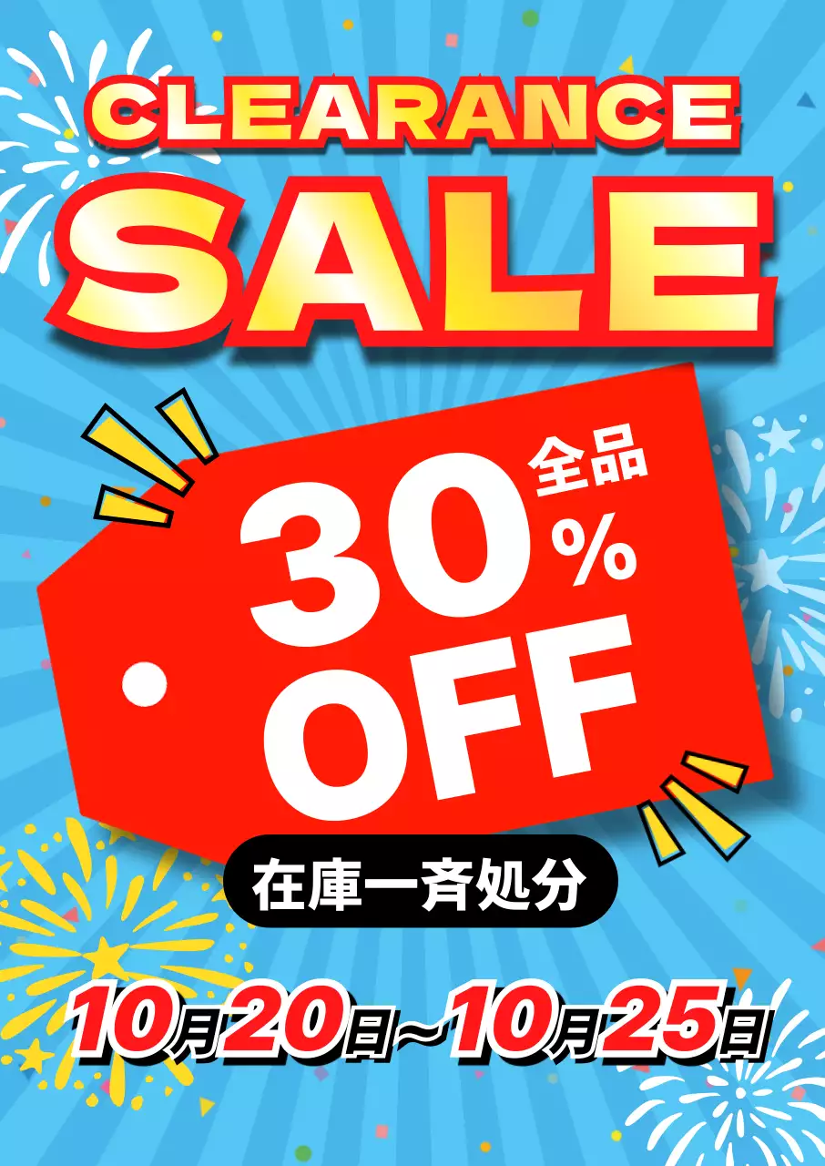 水色ポップセール割引イベント