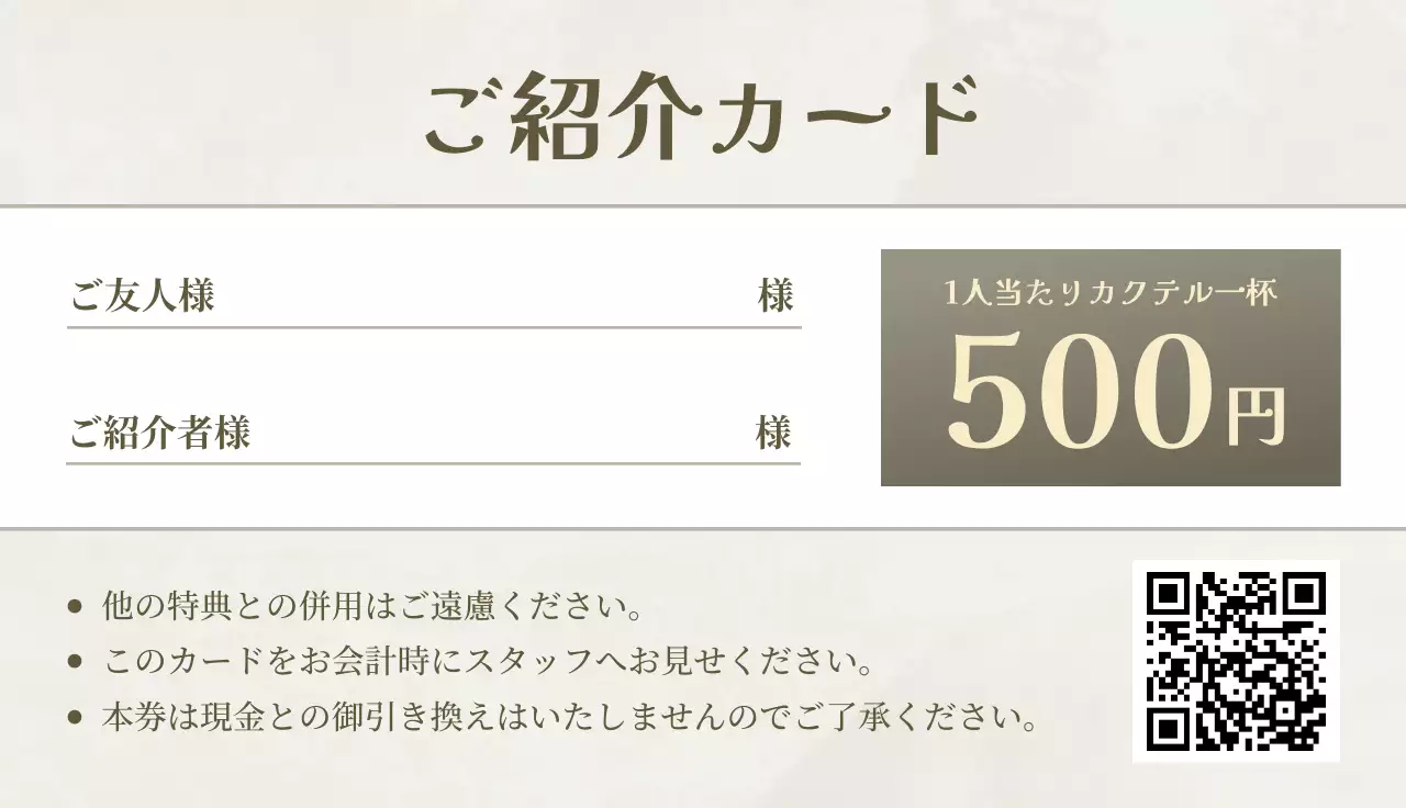 ベージュ シンプル カクテルバー 紹介カード