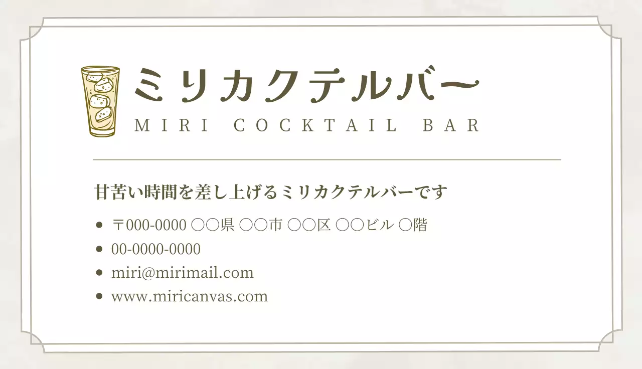 ベージュ シンプル カクテルバー 紹介カード