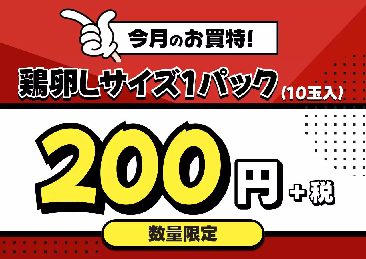 赤 価格 ポップ