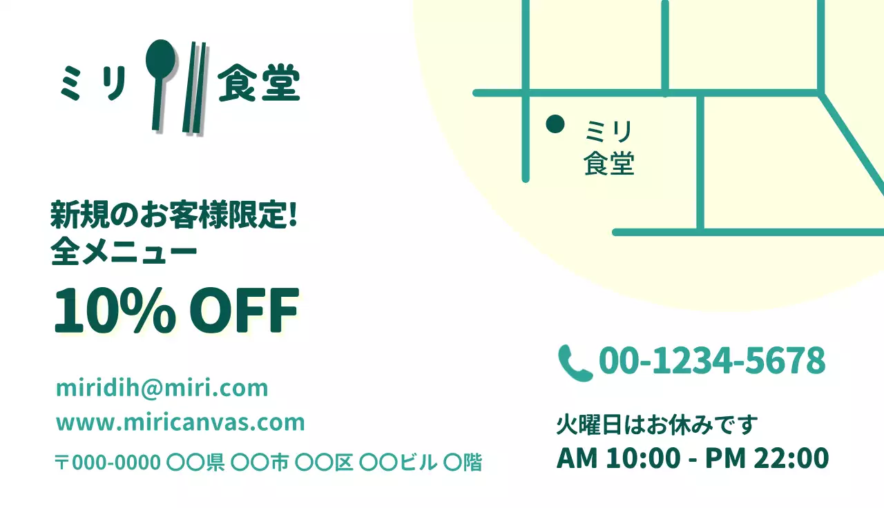 緑のシンプルな 食堂 ショップカード 商店カード