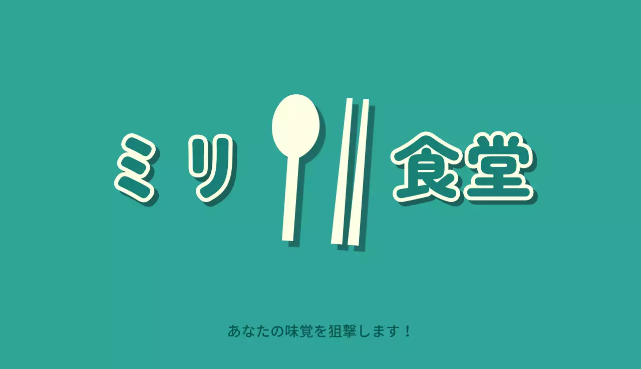緑のシンプルな 食堂 ショップカード 商店カード