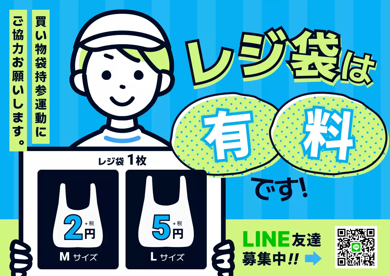 青 イラスト レジ袋 案内 ポップ