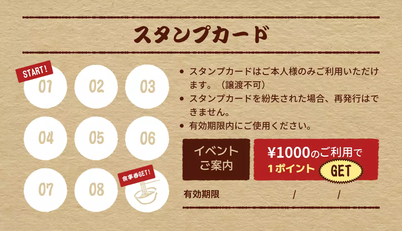 茶色 ビンテージ プロモーション 商店情報 スタンプカード