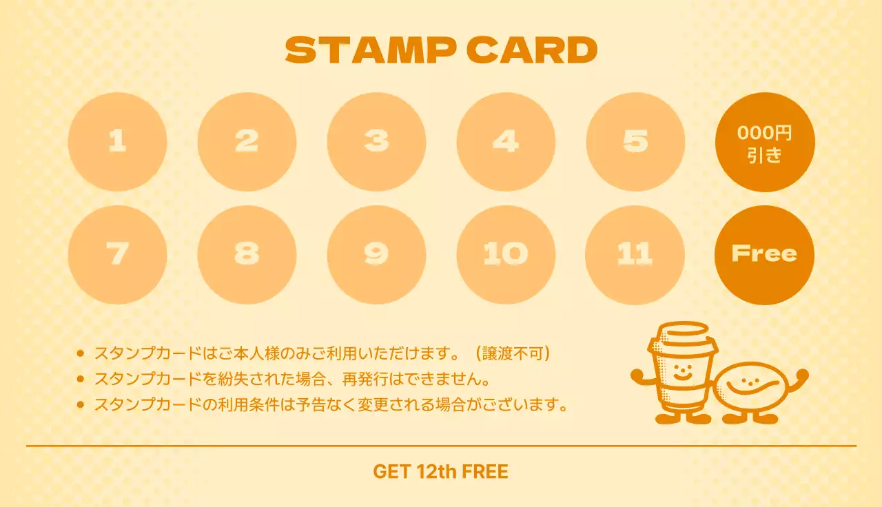 オレンジ ビンテージ プロモーション 商店情報 スタンプカード