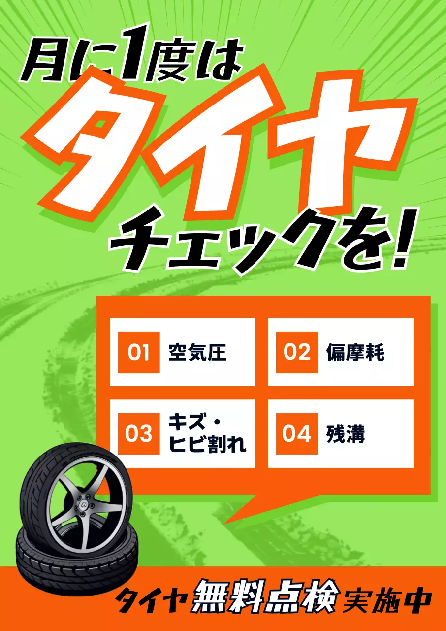 緑 目立つ イベント ポップ
