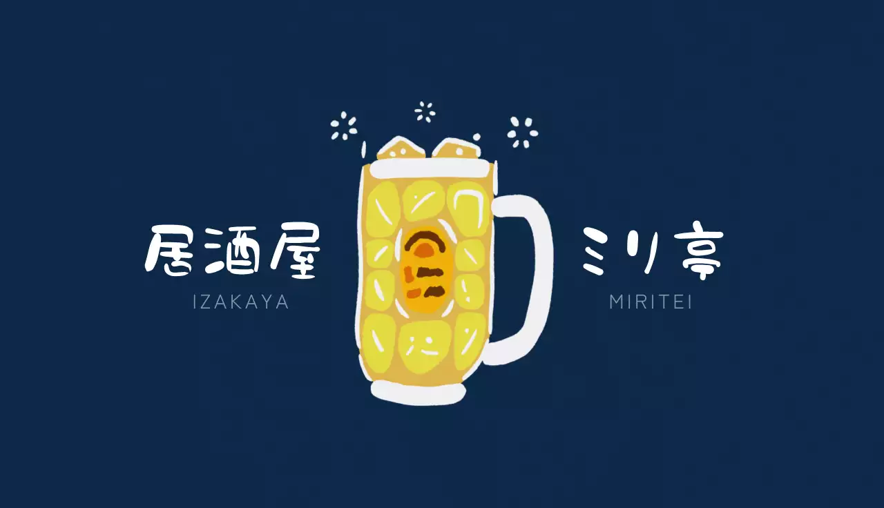 ネイビー 黄色 シンプル 居酒屋 商店カード ショップカード