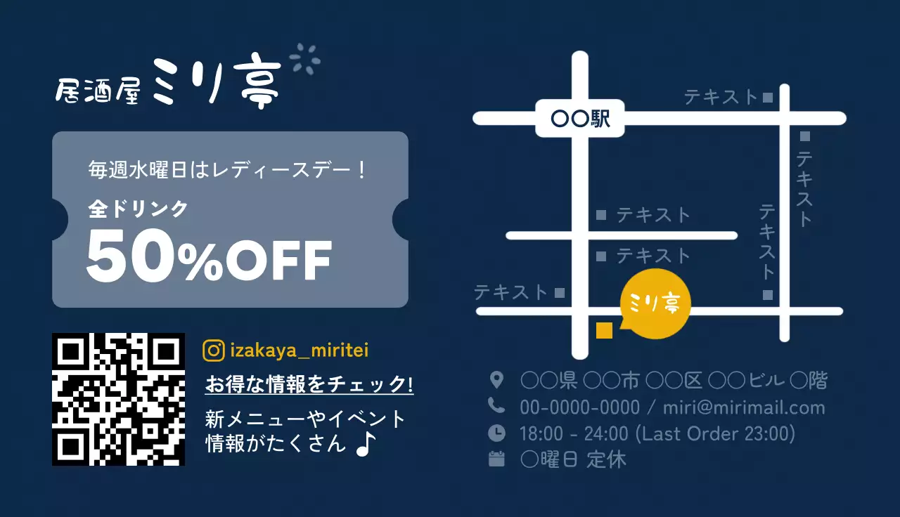 ネイビー 黄色 シンプル 居酒屋 商店カード ショップカード