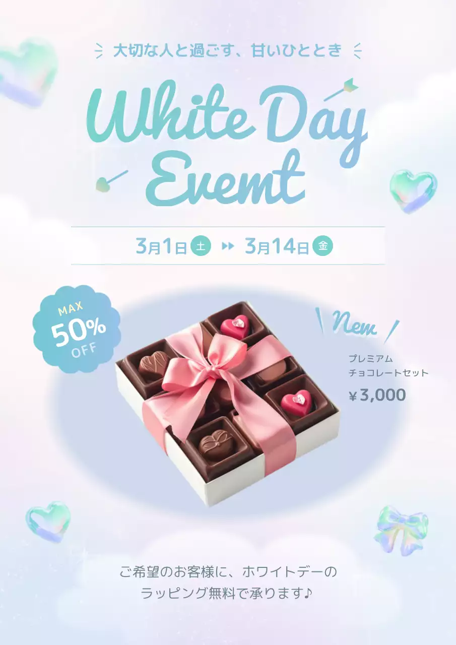 水色 かわいい チョコレート チラシ