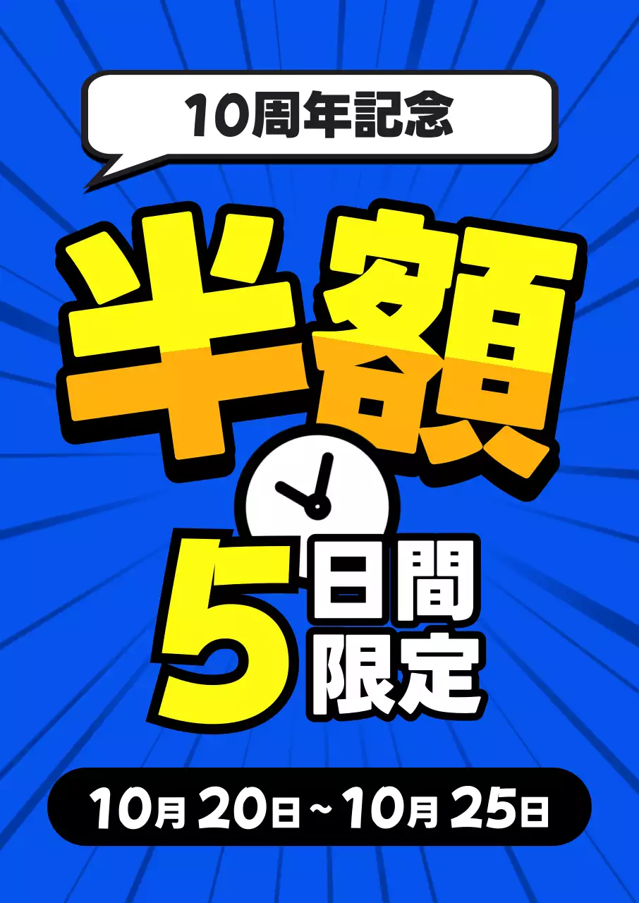 青 ポップ セール 割引 イベント ポスター