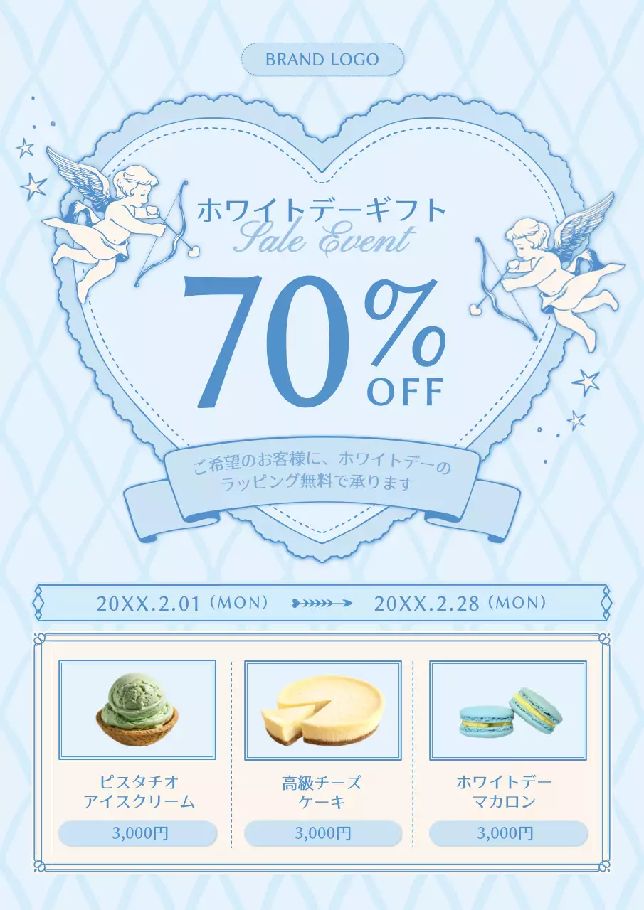 水色 ロマンチック キャンペーン ポスター