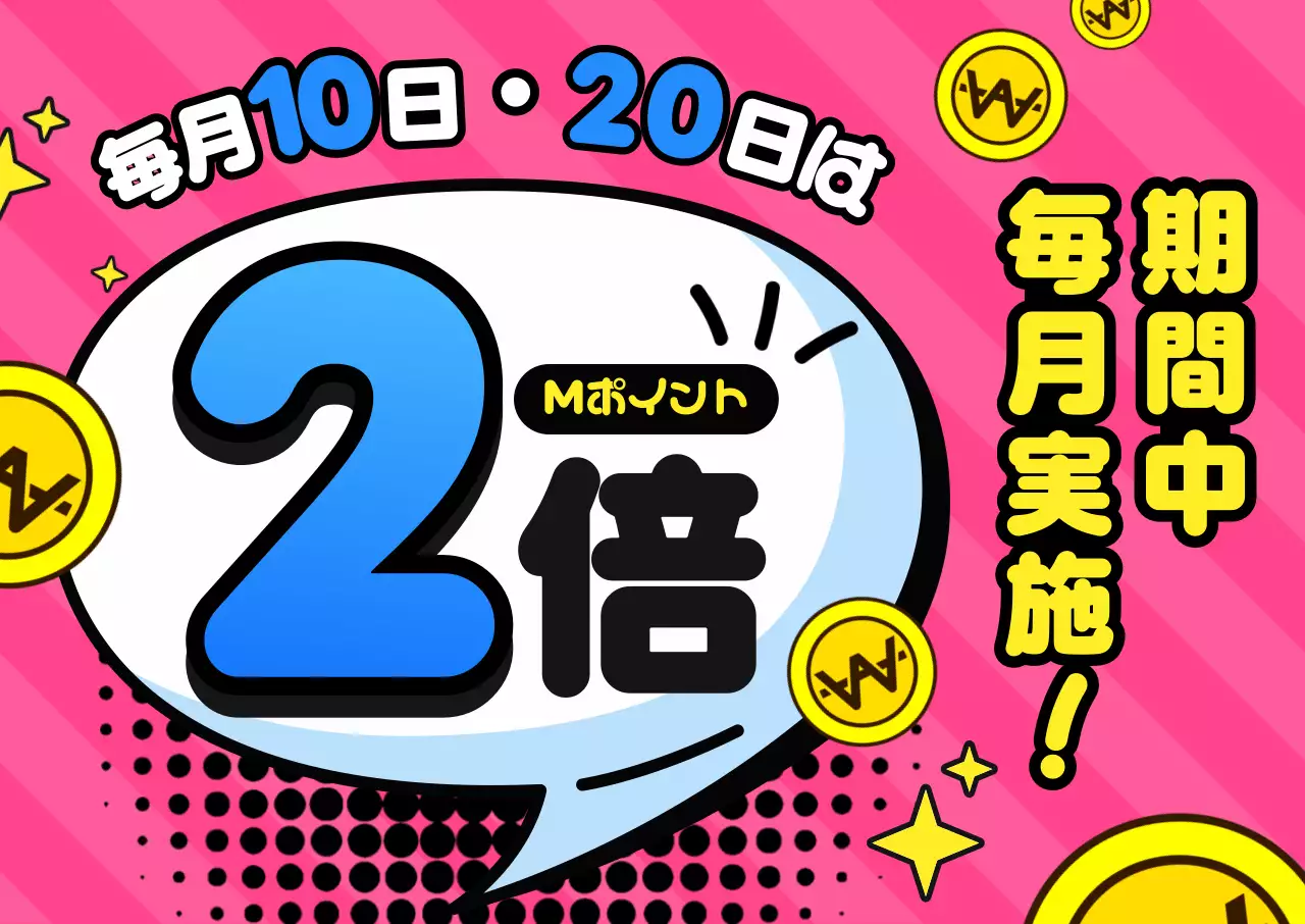 ピンク ポップ ポイント 獲得 イベント ポスター