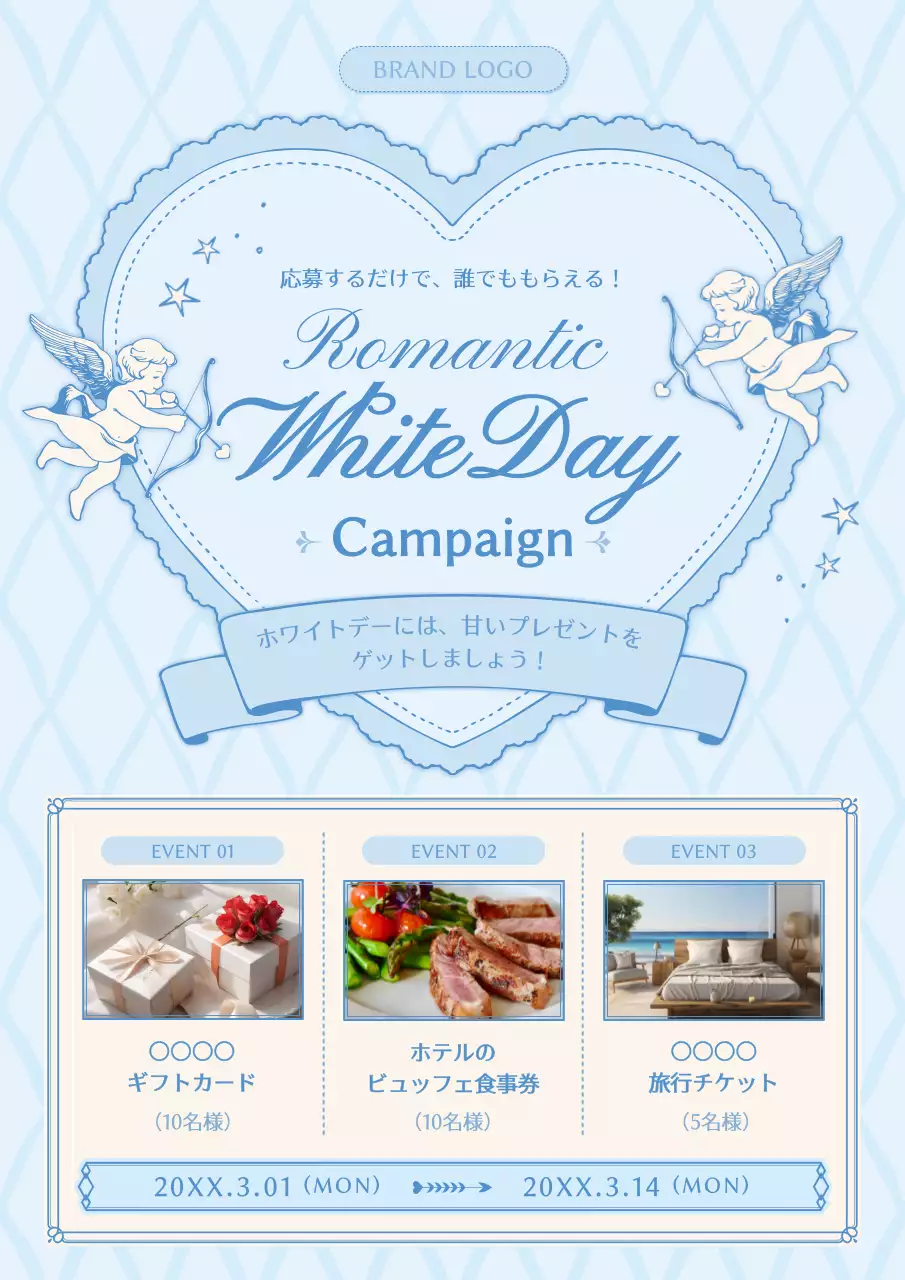 水色 ロマンチック キャンペーン ポスター