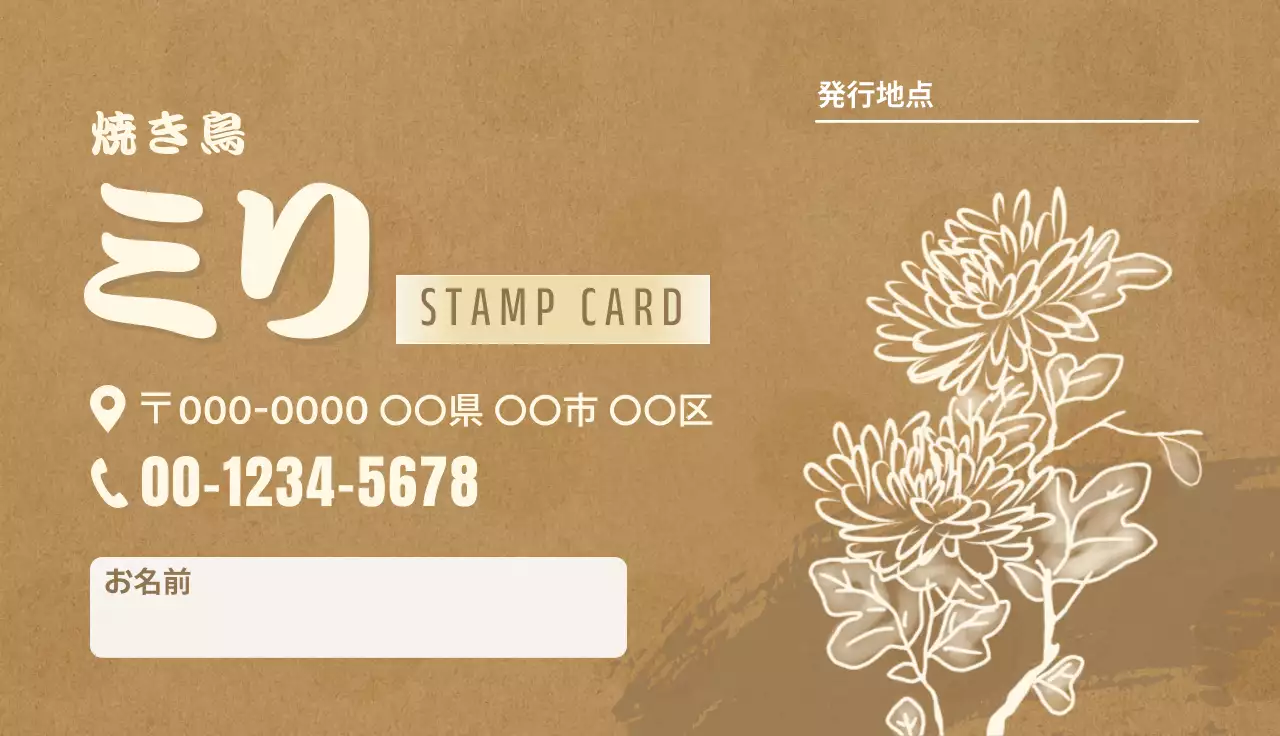 茶色 クラシック 商店情報 スタンプカード