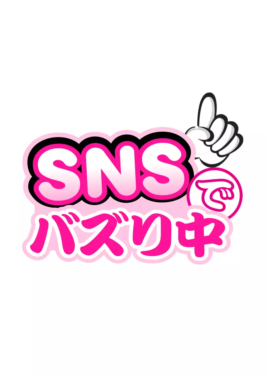 ピンク バズる ポップ