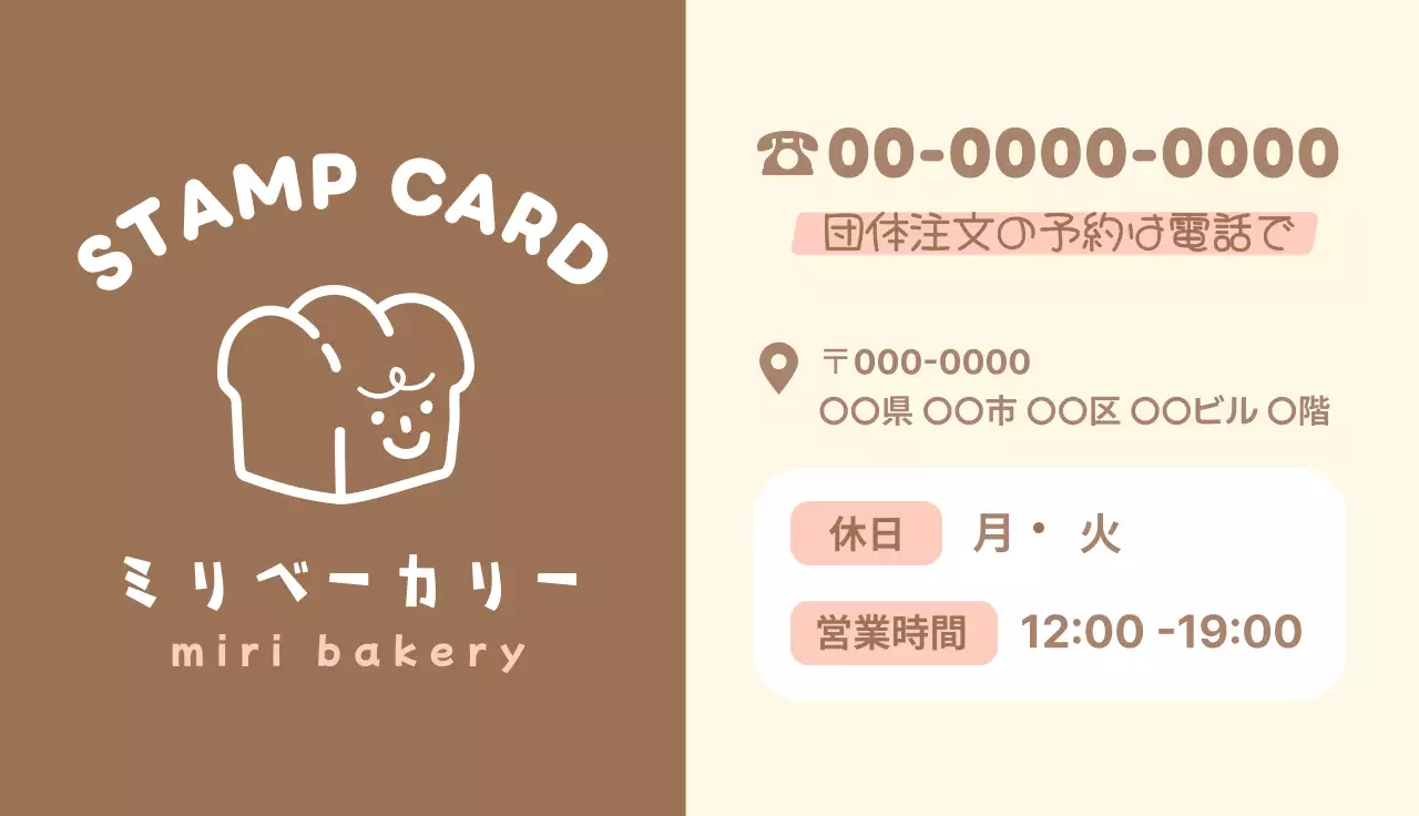 茶色 シンプル ベーカリー 商店情報 スタンプカード