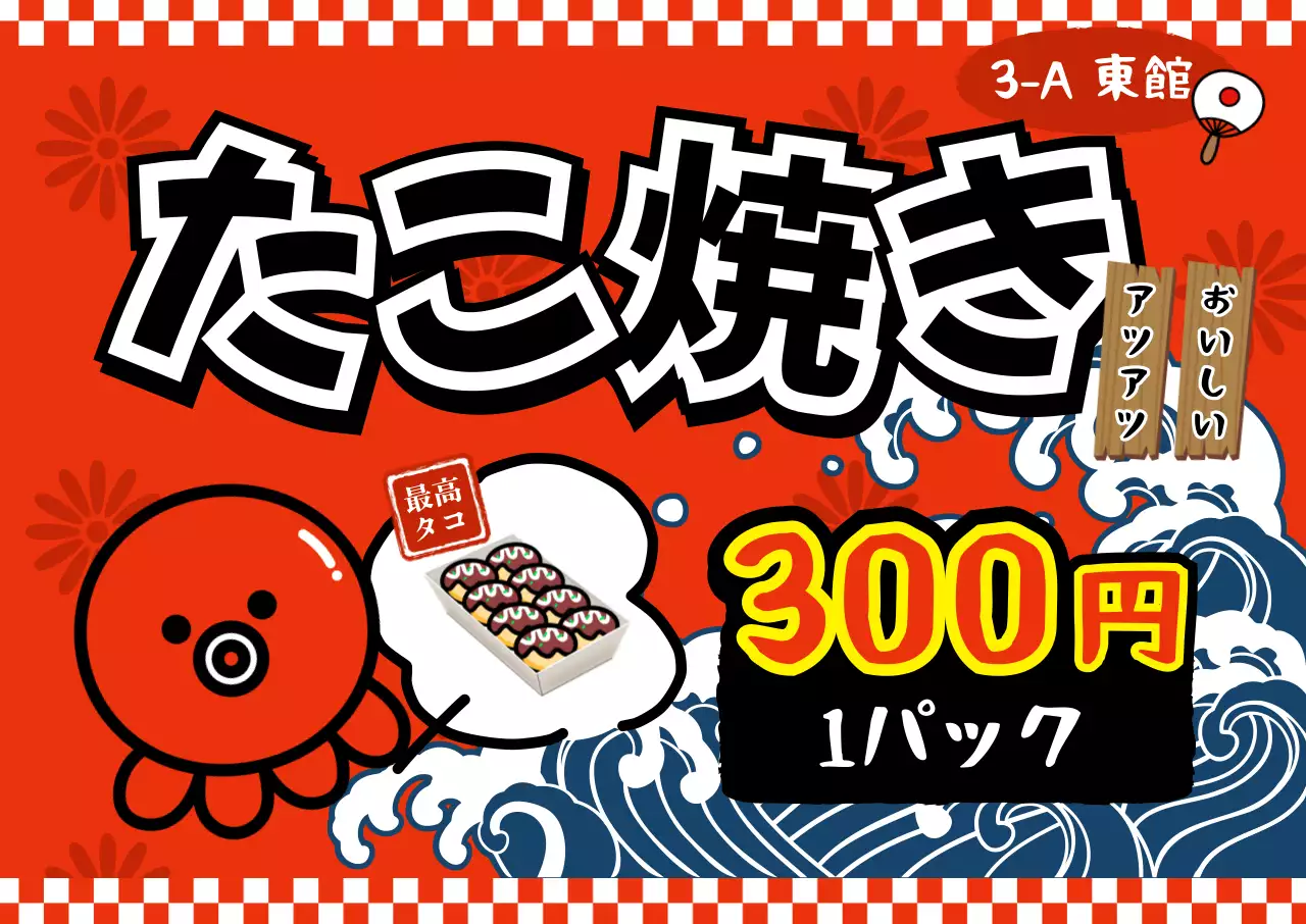 赤 和風 ポップ イベント