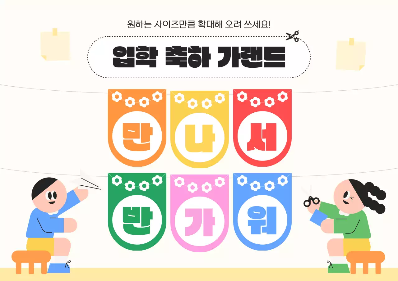 노랑 아기자기한 입학 축제