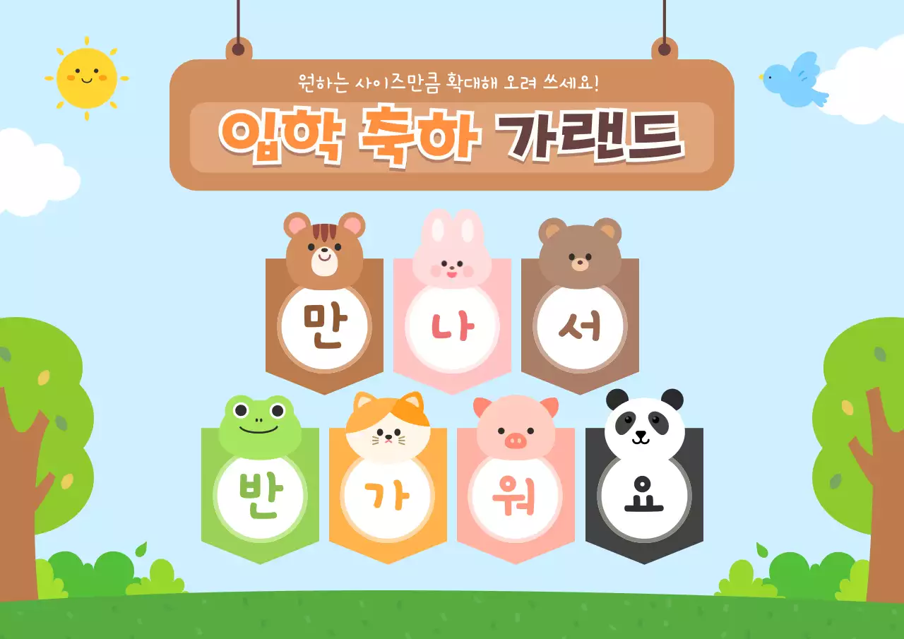 하늘색 아기자기한 입학 축제