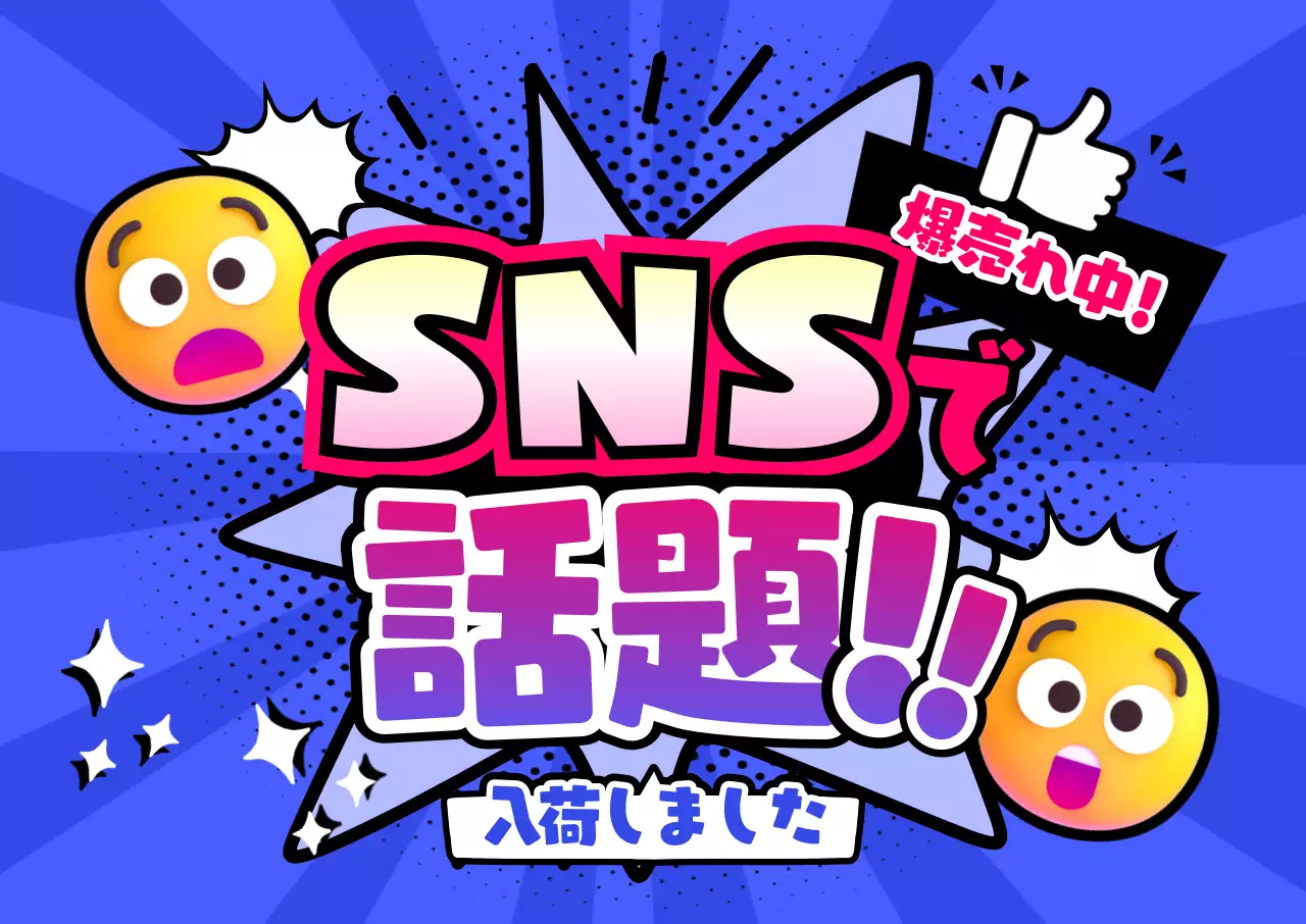 ピンク 紫 目立つ ポップ 話題