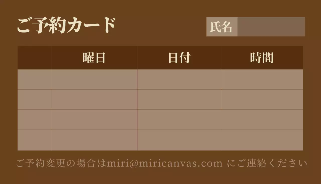 茶色 シンプル 予約カード チェックリスト