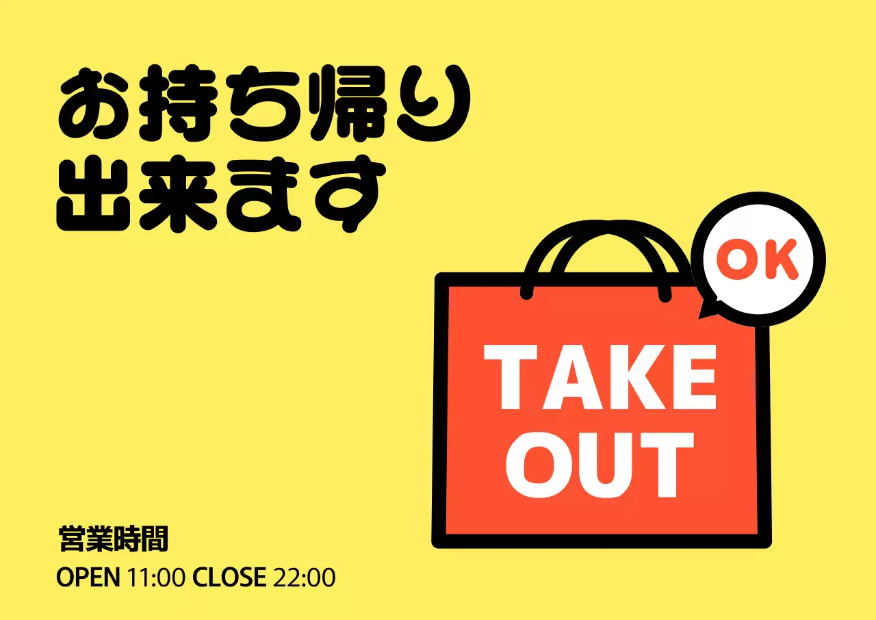黄色 ポップ テイクアウト 看板