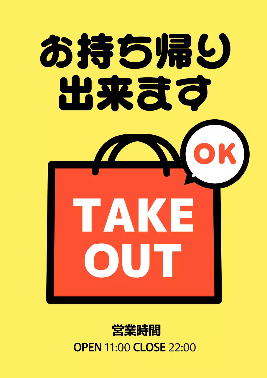 黄色 ポップ テイクアウト 看板