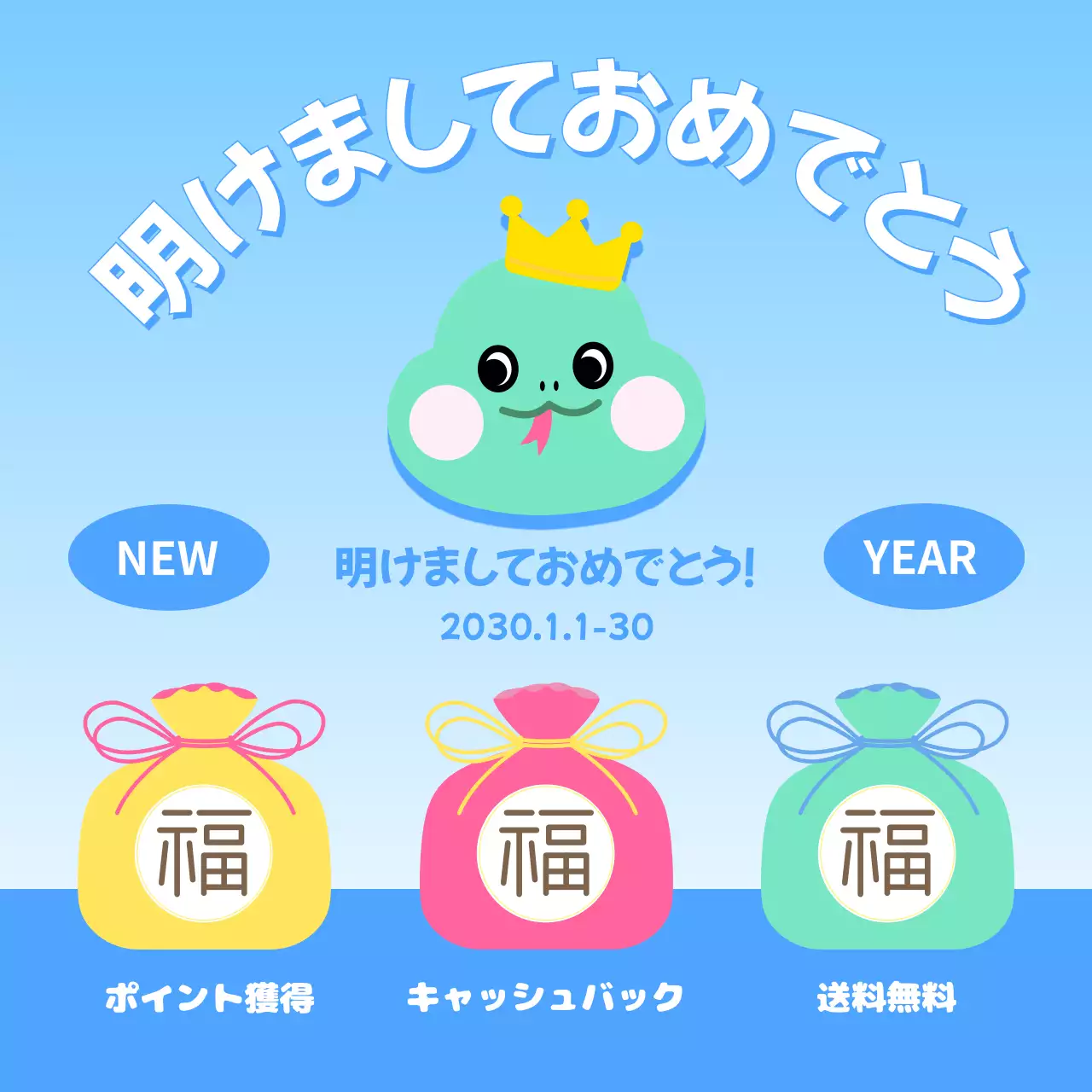 水色と黄色のかわいらしい新年イベント広告