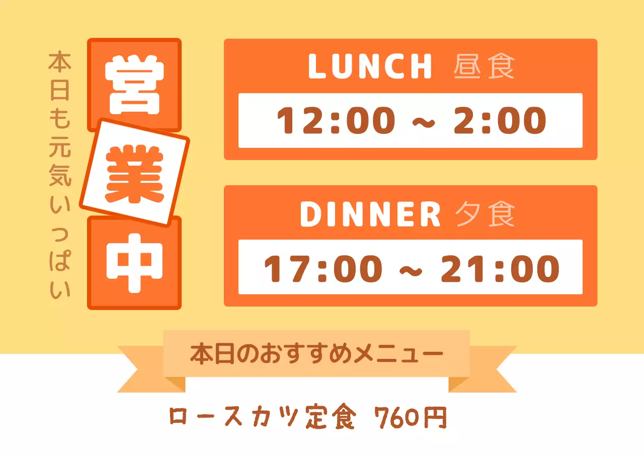 オレンジ ポップ レストラン 営業時間