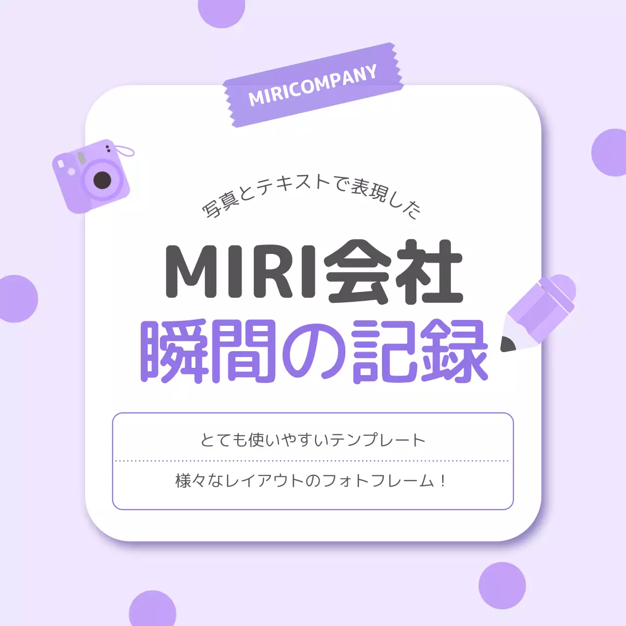 薄紫と白のかわいらしい会社PR