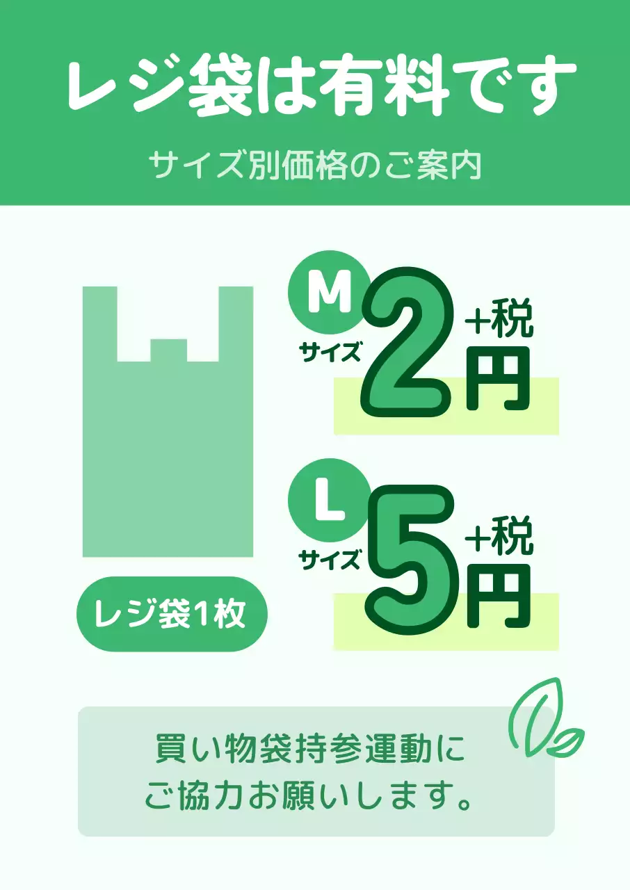 緑 シ ンプル レジ袋  案内