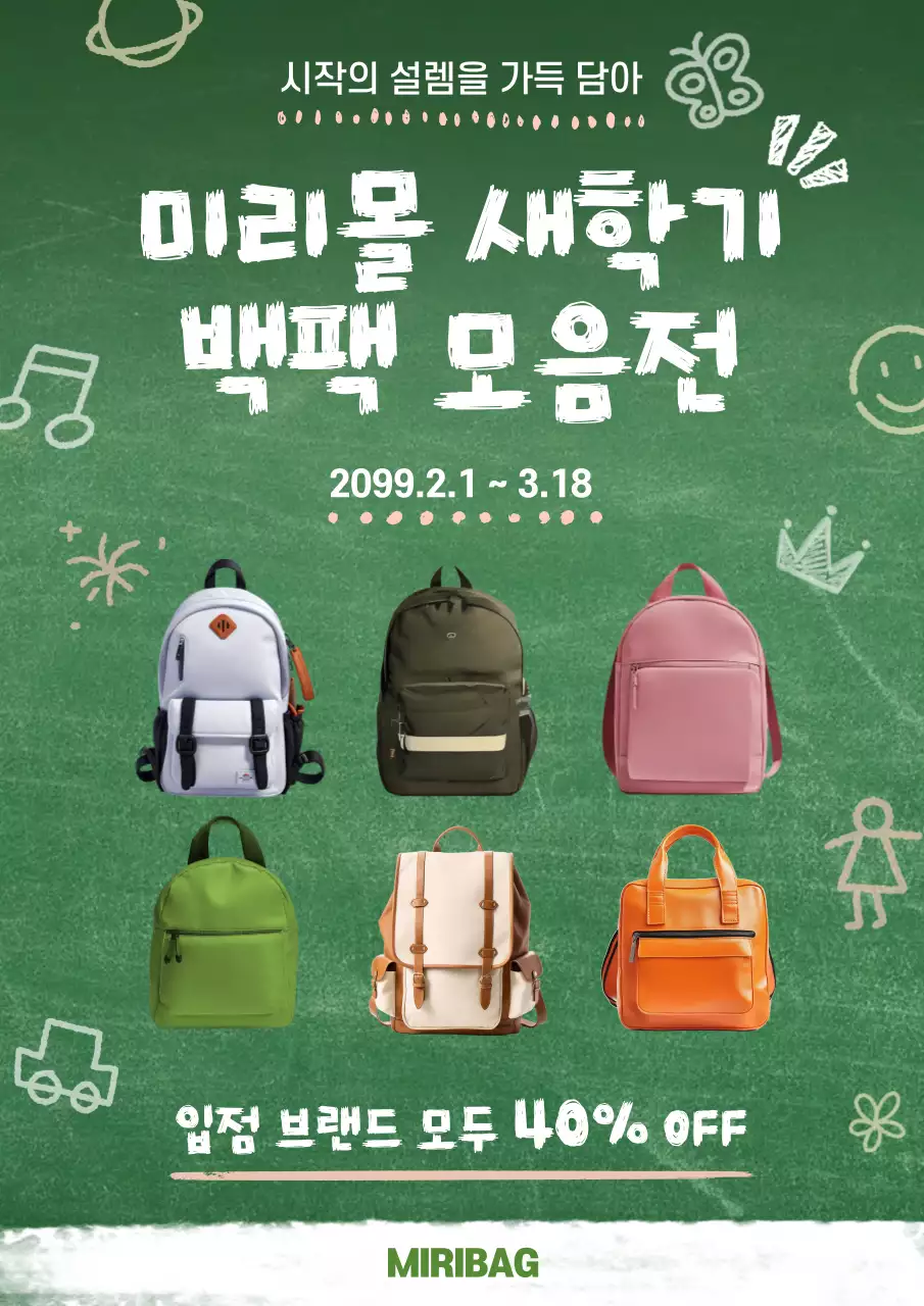 초록 심플 백팩 할인 행사