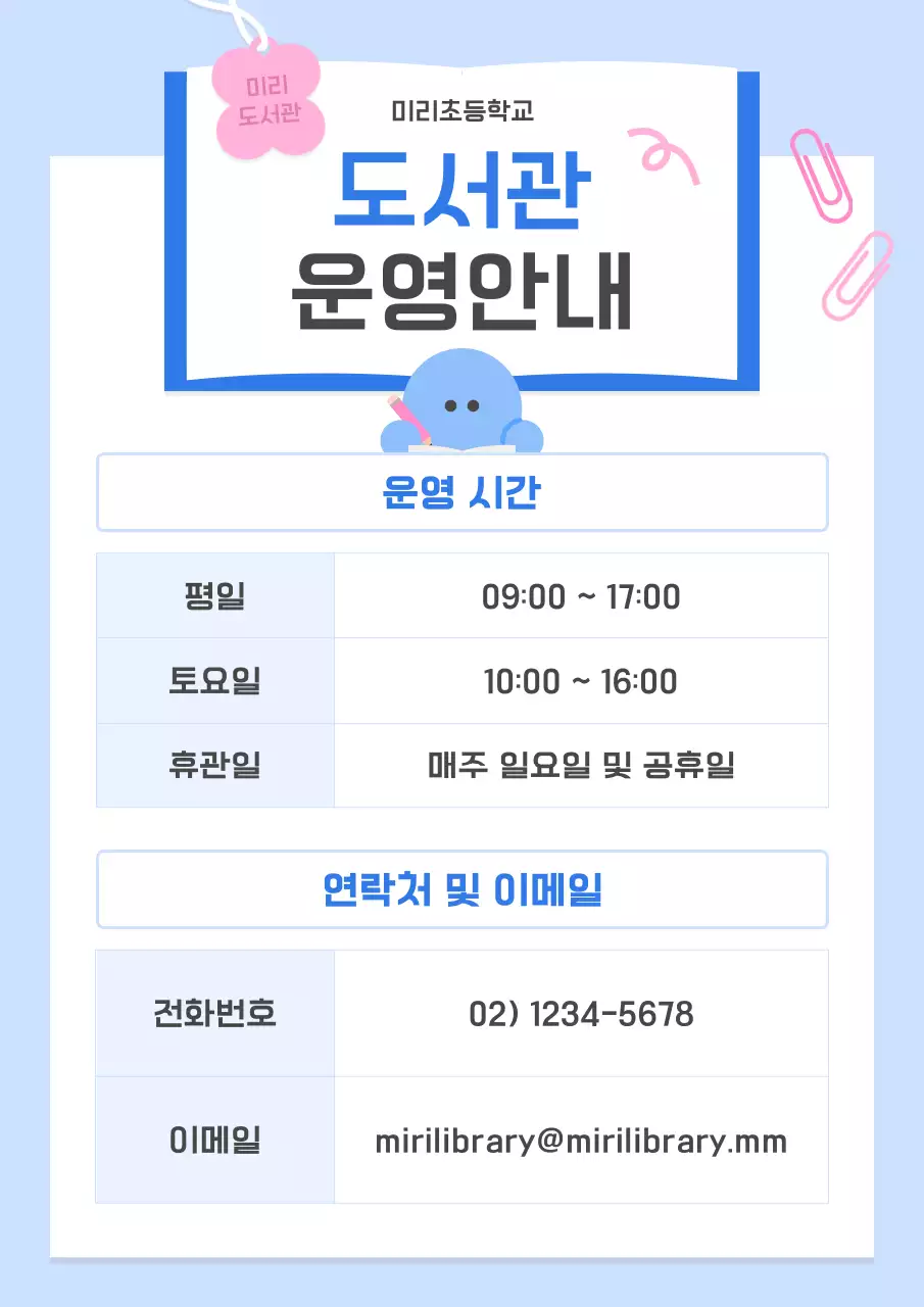 노랑 심플 도서관 안내