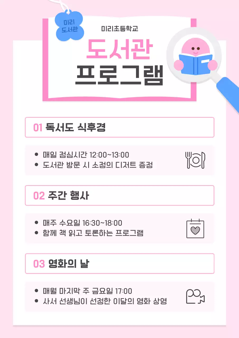 노랑 심플 도서관 안내