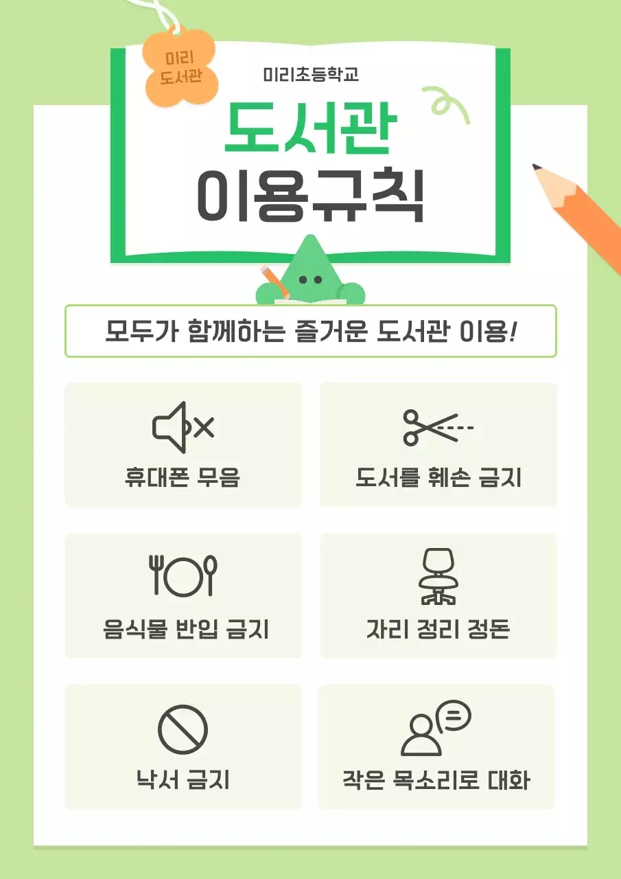 노랑 심플 도서관 안내