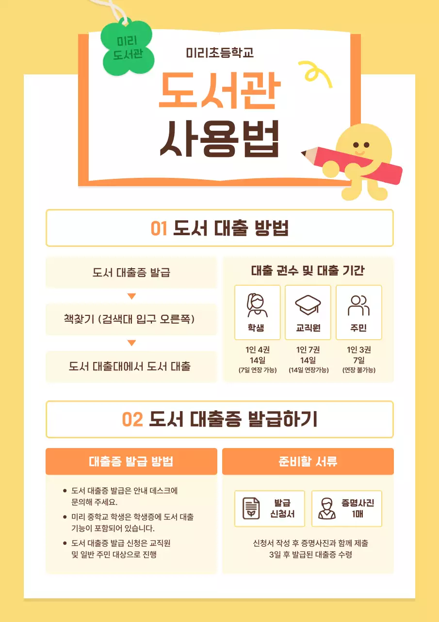 노랑 심플 도서관 안내