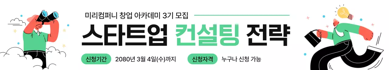 민트 심플 창업 모집