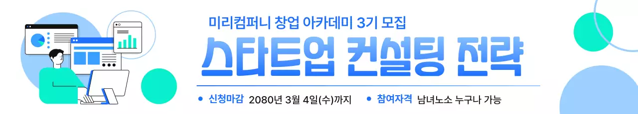 하늘색 모던 창업 모집