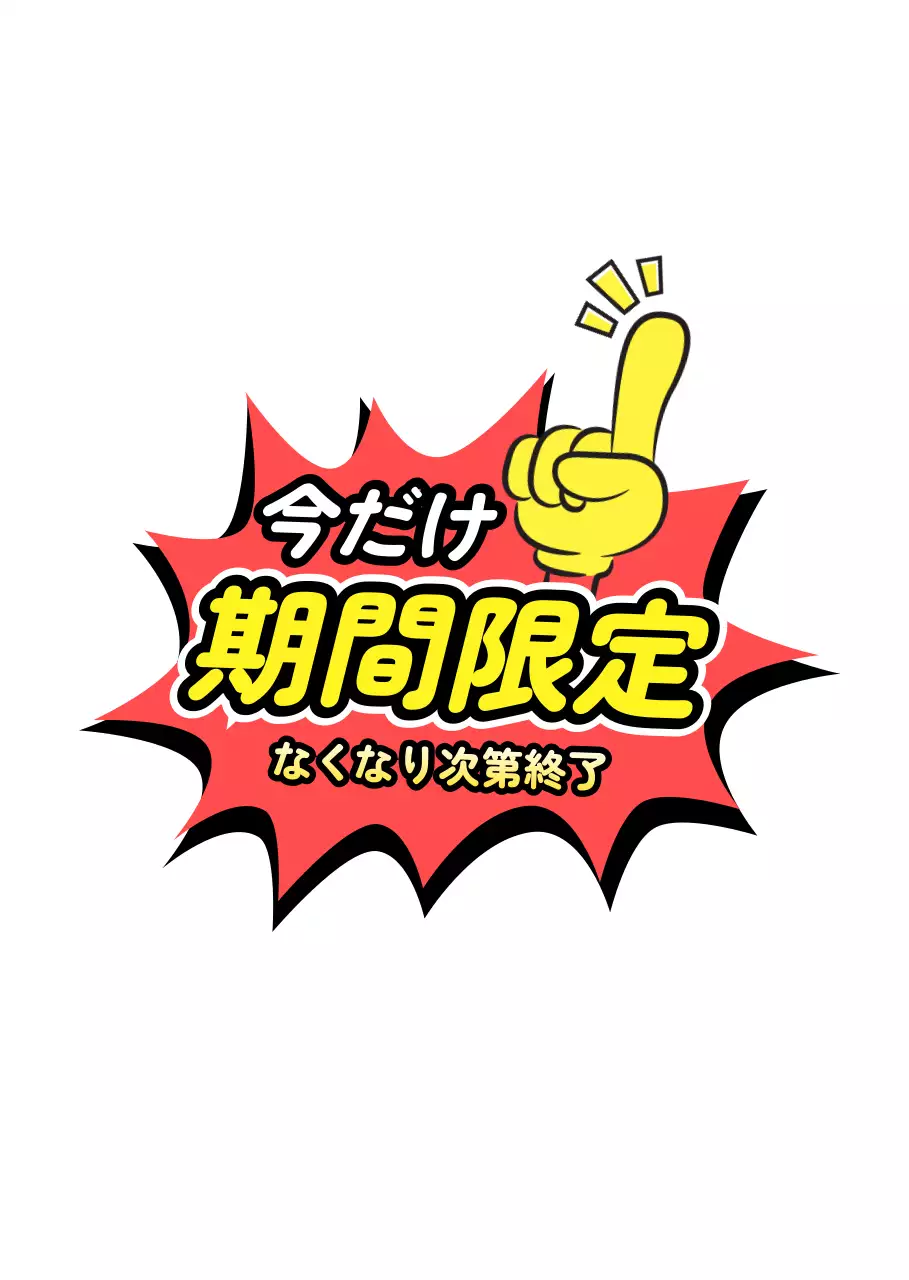 赤 かわいい 期間限定 ポップ