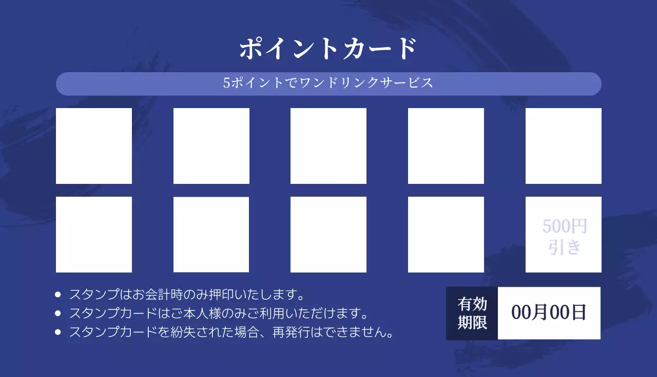 ブルー シンプル 和風 商店情報 スタンプカード