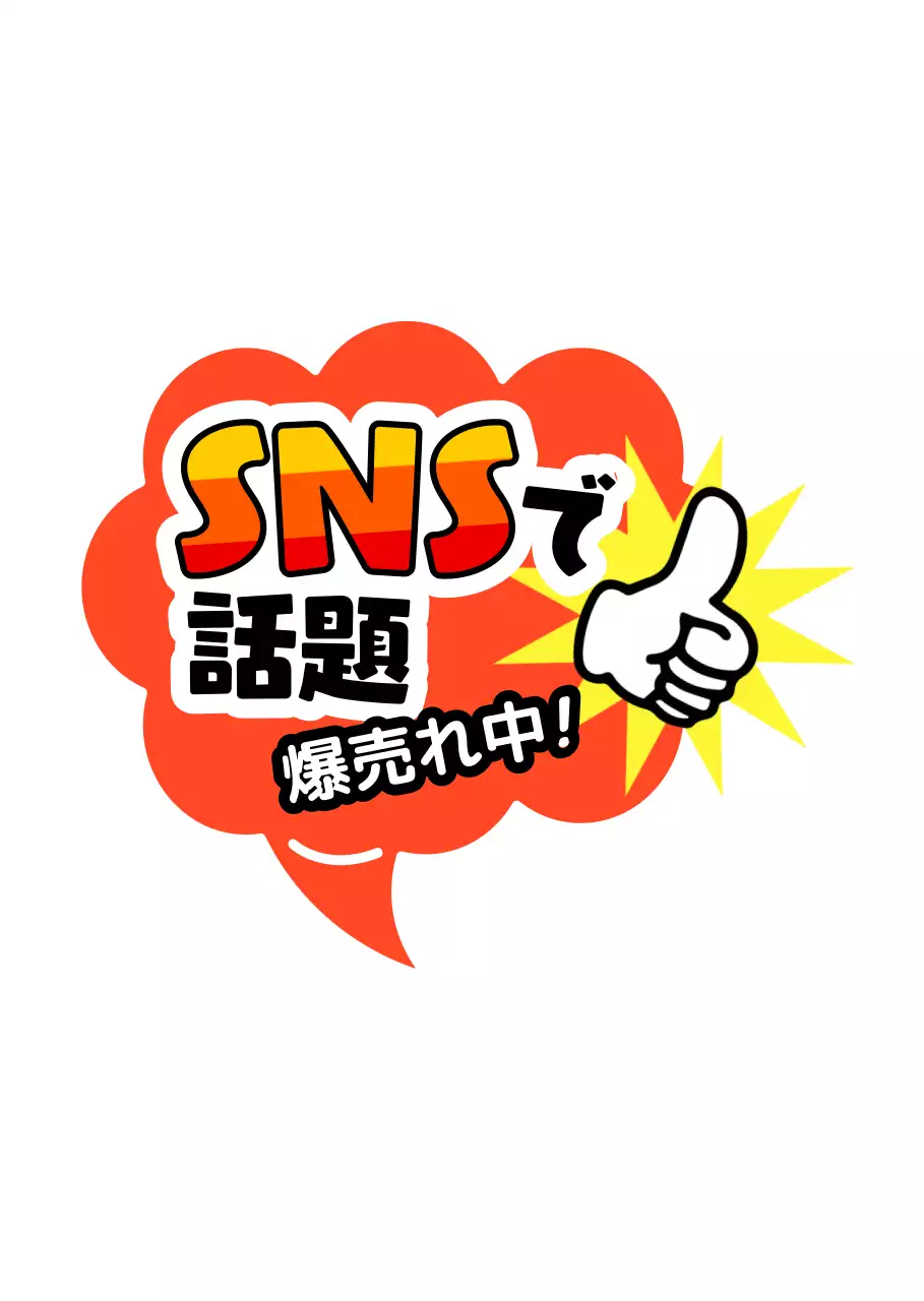 赤 バズる ポップ