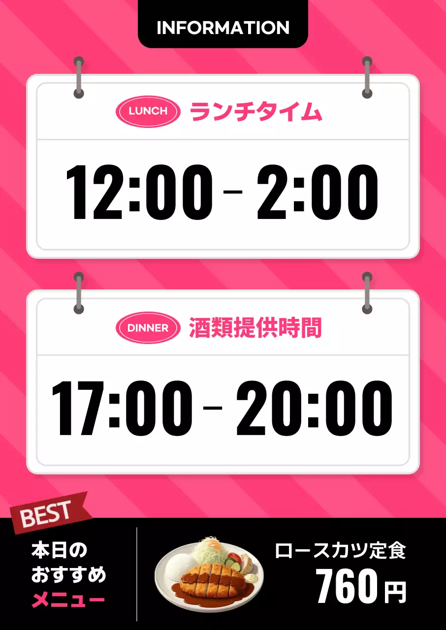 ピンク 目立つ 営業時間 ポップ
