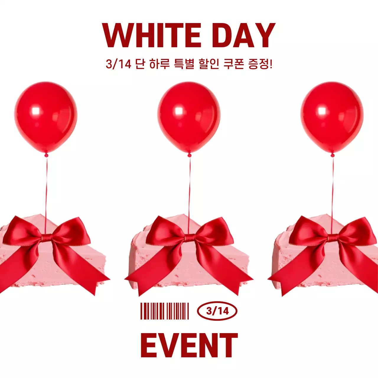 빨강 심플 화이트데이 이벤트